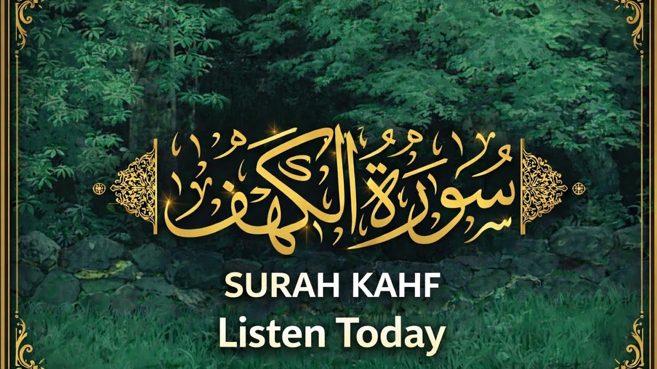 Surah Kahf recitation by Abdul Rahman Al-Sudais