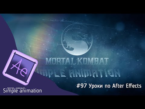 Крутые киношные титры в After Effects