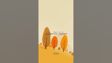 والذاكرين اللهَ كثيراً والذاكراتِ أعدَّ اللهُ لهُم مغفرةً وأجراً عظيماً القارئ مشاري العفاسي