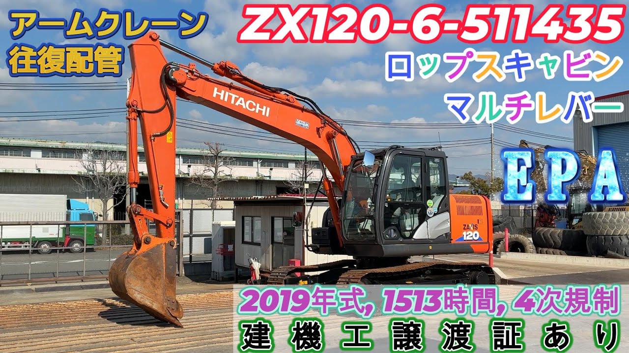 ✨中古建機販売情報✨ ZX120-6-511435 ☆建設機械動画☆ コマツ 重機