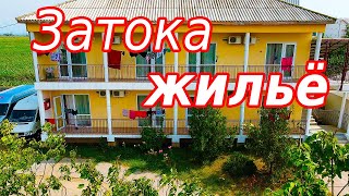 ЗАТОКА!  Жильё 200 грн в сутки + питание!