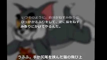 トムとジェリー最終回 Mp3