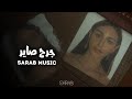 ارشيف عراقي جرح صاير من غيابك يالحبيب صار كم يوم انا اشوفك بالحلم مطلوبه اكثر شي