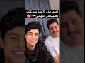 احمد العوادي: هذه الاغنية يلي كنت بغنيها لو تأهلت للنهائي ذا فويس ♥️🇾🇪