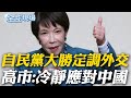 軍事擴張及日本修憲