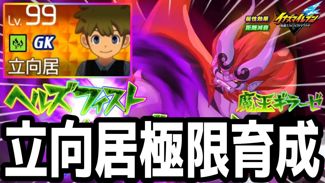 Inazuma Eleven V] The strongest goalkeeper with the Hayashi