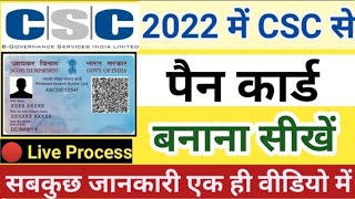 CSC से पैन कार्ड ऐसे बनेगा | How to apply Pan Card online | UTI se Pan Card kaise banaye online 2023