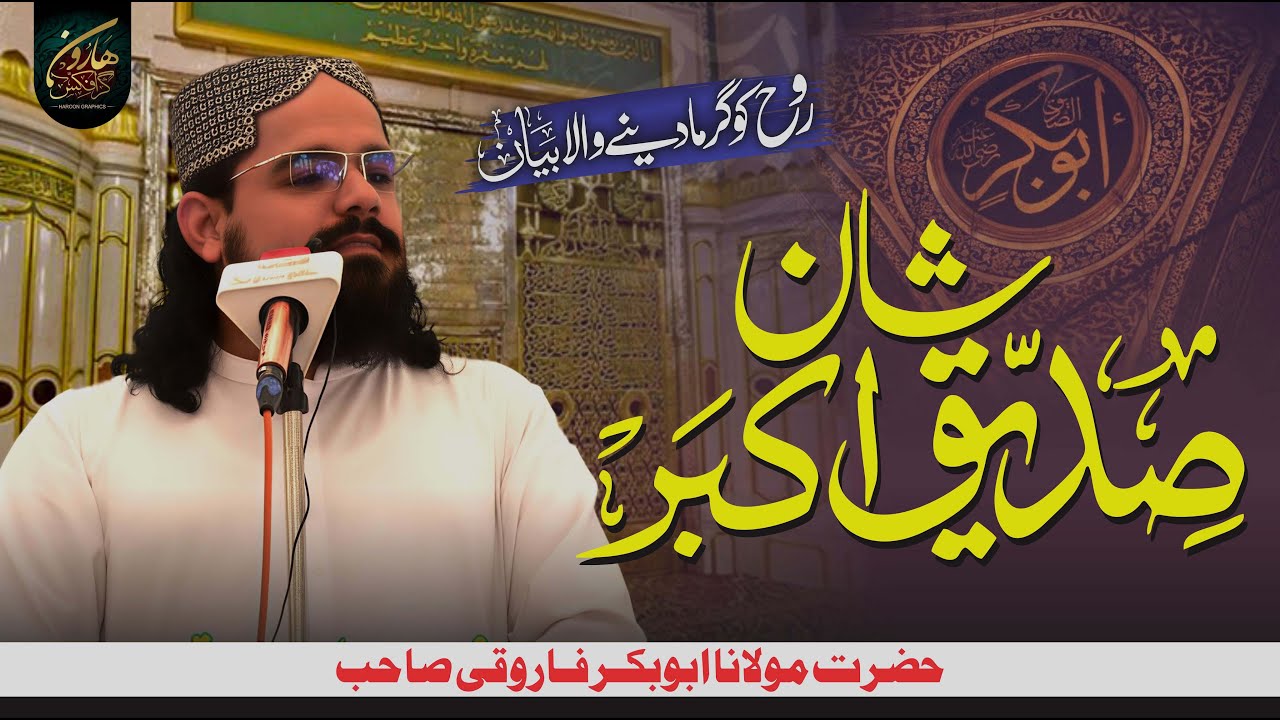 Shan e Siddique Akbar | Hazrat Molana Abubakar Farooqi | New Bayyan 2025  | Haroon Graphics