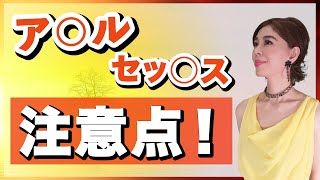 肛門で愛を深めるただし注意点を守って　アナル　官能作家　蒼井凜花　呼吸　リラックス