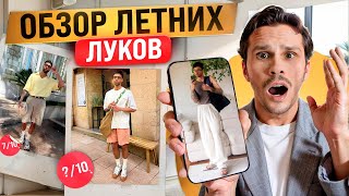 видео: МУЖСКИЕ ОБРАЗЫ НА ЛЕТО 2024 / КАК ОДЕВАТЬСЯ ЛЕТОМ 2024 / РАЗБОР АУТФИТОВ ПОДПИСЧИКОВ ОТ SERGEY BYKOV картинка: МУЖСКИЕ ОБРАЗЫ НА ЛЕТО 2024 / КАК ОДЕВАТЬСЯ ЛЕТОМ 2024 / РАЗБОР АУТФИТОВ ПОДПИСЧИКОВ ОТ SERGEY BYKOV