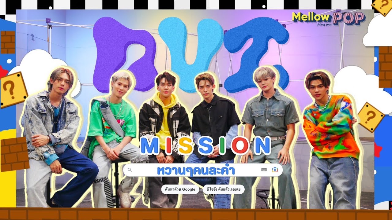 Mellow Mission : Ep 83 Dvi หวานๆคนละคำ - Youtube