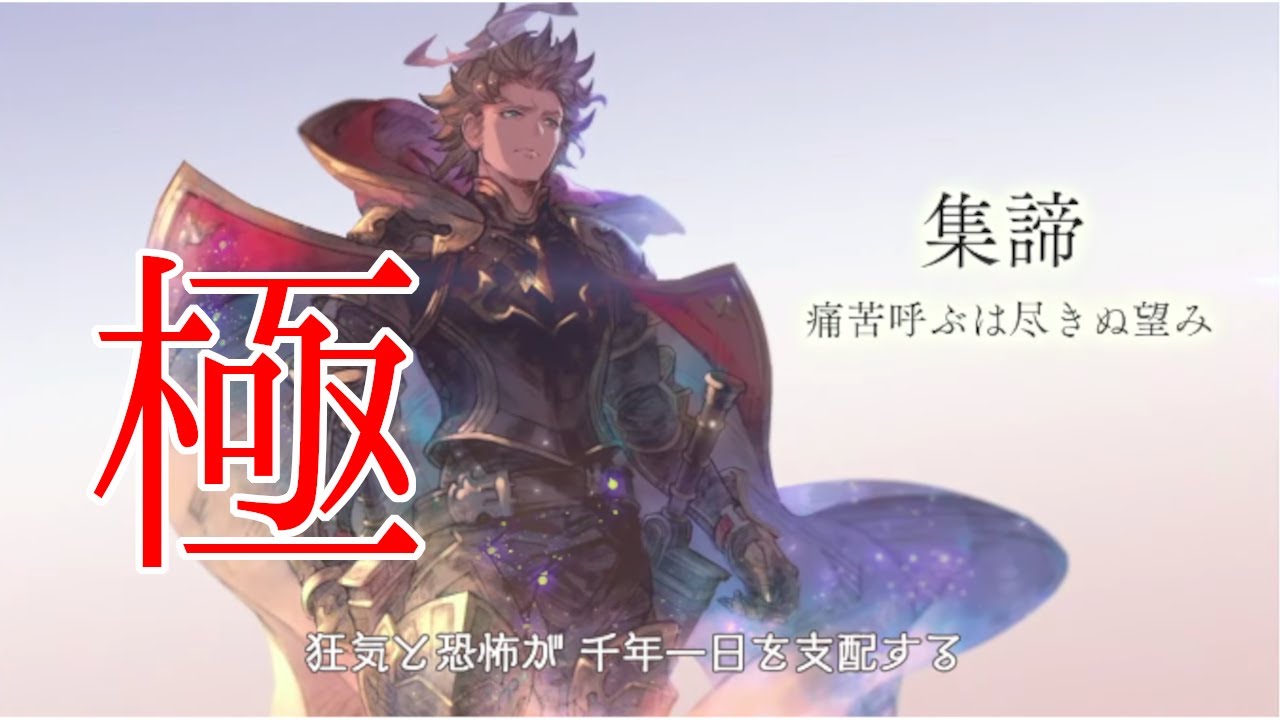 21年5月版 初心者 中級者向け 十天衆極めたので今の取得優先度とかのお話をしようと思う グラブル Youtube