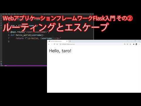 [Python] Introduction to the Flask Web Framework Part 2: Routing and Escaping