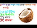 Gk Question And Answers ||Intresting Gk Quiz ||Gk Question |Gk Quiz And Answers ||