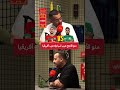 عرب أفريقيا انجح من عرب اسيا 