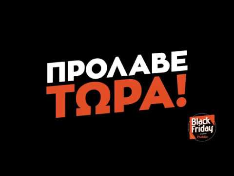 Black Friday σημαίνει