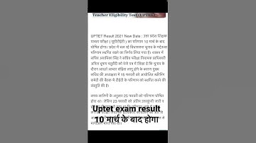 Uptet result 2021  | uptet news today ।इस दिन जारी होगा uptet का रिज़ल्ट conform