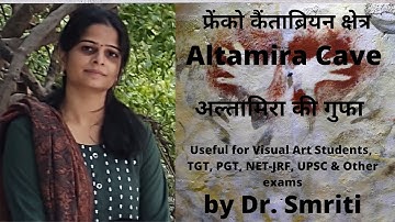 European Pre Historic | यूरोपीय गुफा चित्र | Altamira Cave | अल्तामिरा गुफा