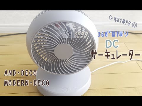 AND DECO 扇風機　DCモーター　グレー Amazon | モダンデコ 扇風機 3D首振り DCモーター 7枚羽根 リモコン