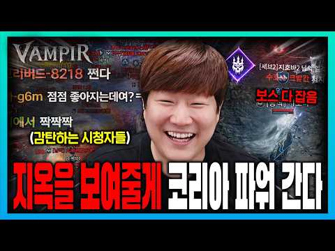 Vampir Global Sev1 Sev2 vs Korea, the tide has started to turn.
