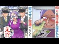 【漫画★総集編】超高級な家族旅行に行くはずが、チケットを泥ママに盗まれた→次の日「旅行チケット使えなかった！無駄になった交通費を払え！」私「は？」とんでもない要求をしてきて…【マンガ動画】