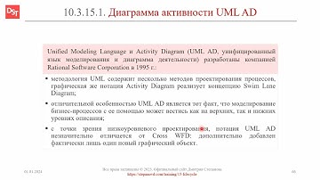 Диаграмма активности, UML AD || ERP-системы и КИС (словарь) #erp #кис #pmo #sap #1с #erp-система
