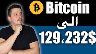 عظيم!!هذا سوف يغير كل شيء? لحظة شراء للبيتكوين ؟ سبب انخفاض الايثيريوم ? تحليل العملة الرقمية