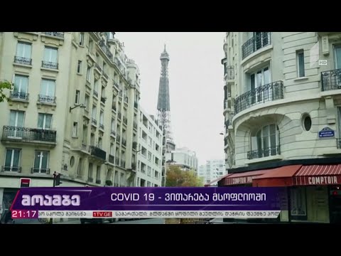 კორონავირუსი - ვითარება მსოფლიოში