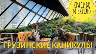 VLOG#2: 👀 гуляем по Батуми «ГРУЗИНСКИЕ КАНИКУЛЫ» день 2