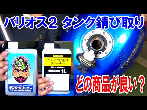 カワサキバリオス250.燃料タンクキ-ナシコック側から見て，錆あり、 カワサキ バリオス II タンク ワインM 純正 中古 ZR250A B 95-96