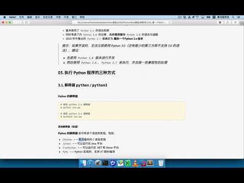 017 执行Python的方式 01 解释器运行及其他几种解释器简介