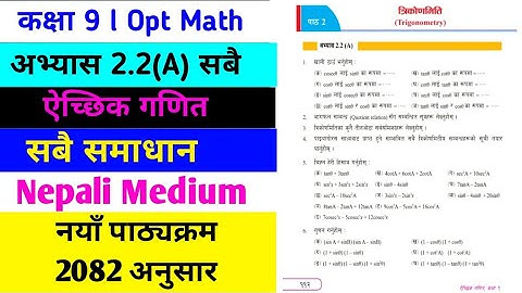 Class 9 opt math chapter 2.2(A) |Trigonometry -Exercises 2.2(A) | Class 9 Opt. Maths chapter 2 |