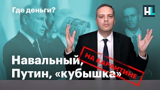 Навальный vs Путин: давать ли деньги народу?