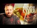 МОНАСТЫРСКАЯ КУХНЯ. СУХОЕ ВАРЕНЬЕ ИЗ МОРКОВИ И ВИШНИ. ЗАКУСКА ИЗ КАБАЧКОВ