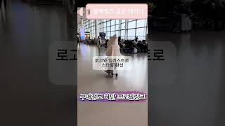 꿀템 모아NO.21 블랙핑크 킥보드캐리어!!