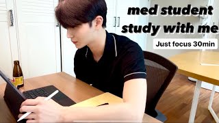 [study with me] 의대생과 30분만 불태워봐요🔥