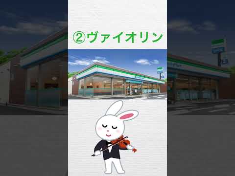 ７種類の楽器でファミマの入店音を鳴らしてみた