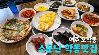 여주 백반집 소문난 학동맛집 집밥과 같은 정성스런 반찬들