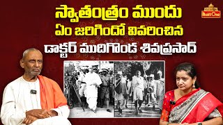 Dr.Mudigonda Sivaprasad Explained What Happened Before Independence | Bhaktione