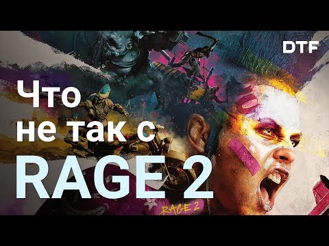Видео: Обзор Rage 2. Коричнево-фиолетовое уныние