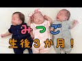 【生後3ヶ月!】検診で笑っちゃう事件を起こしました