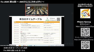 Fin-JAWS 第32回 〜 AWSでにこにこセキュリティ 〜