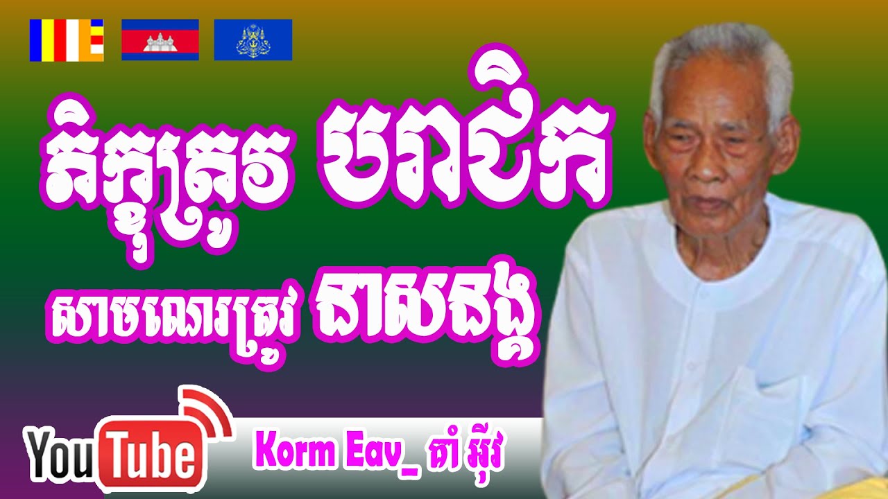 korm-eav-today-youtube