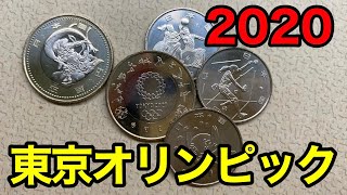 【計37種！】2020東京オリンピックパラリンピック記念硬貨について