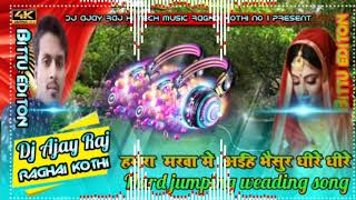 Hamara marba me aaib bhishur dhere dhere dj Ajay Raj hitech
