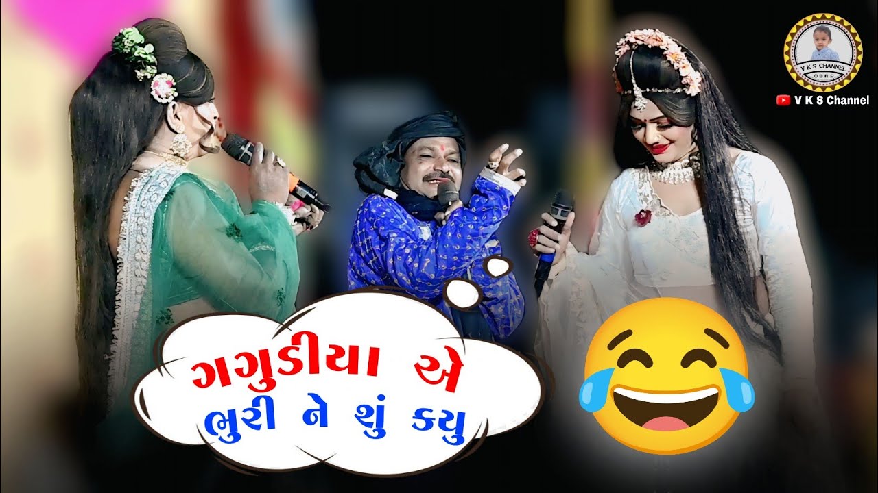 ગગુડીયા એ 