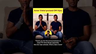 actor vishal praised CM vijay #cm #vijay #cmvijay #tvkvijay #tollywood #vishal #school #mostviewed