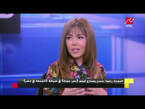 النجمة رحمة حسن تكشف تفاصيل دورها في فيلم نص جوازة