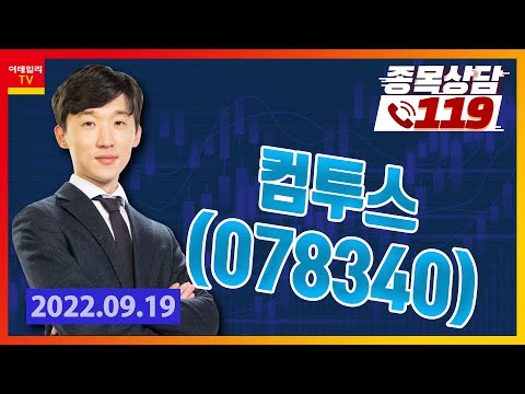 [종목상담119] 김상현 | 컴투스