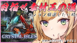 【Ark: Survival Evolved】へなちょこ悪魔はティラノ厳選したいんじゃ【ホロライブ/癒月ちょこ】